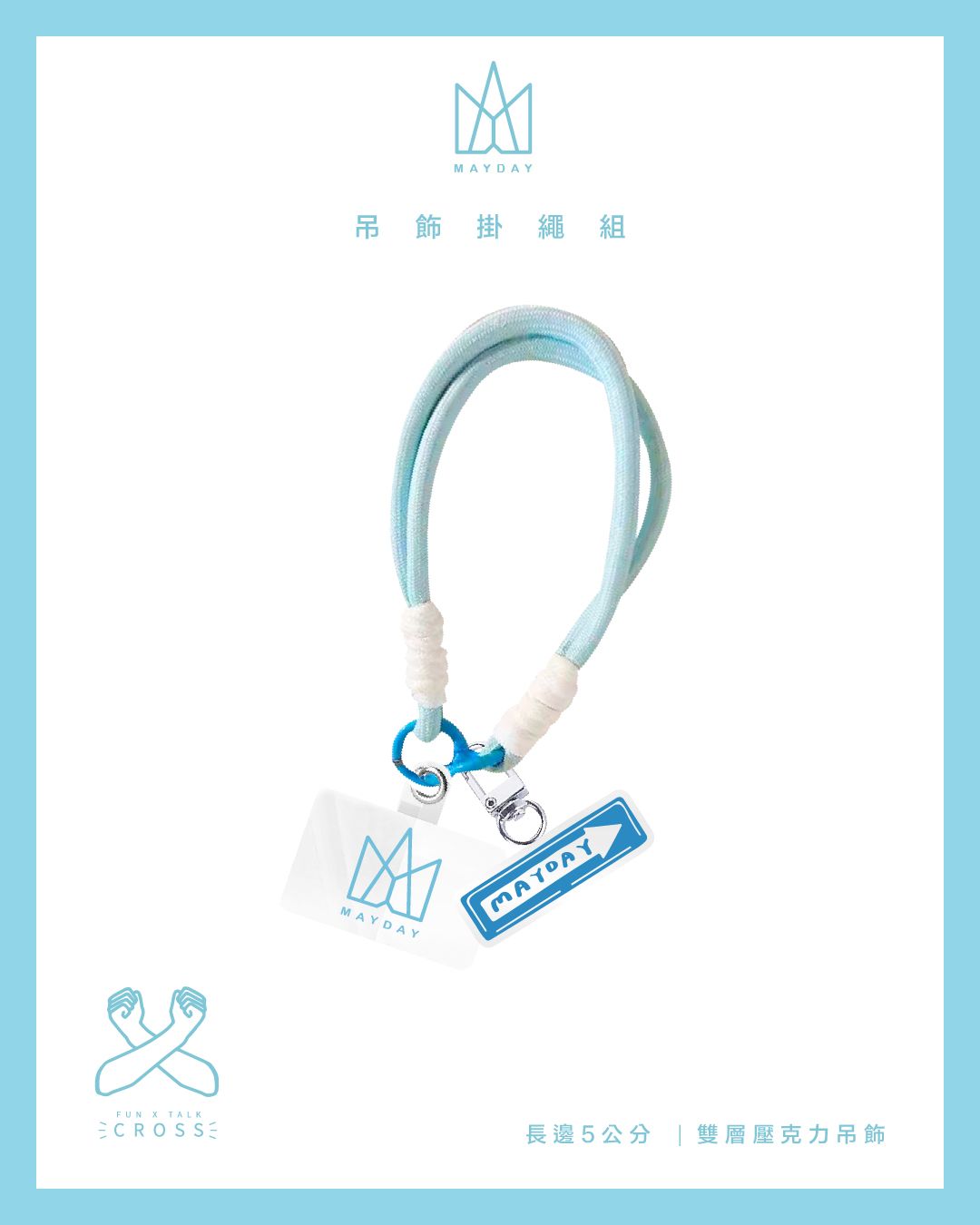 NEW!! 五月天 吊飾掛繩組