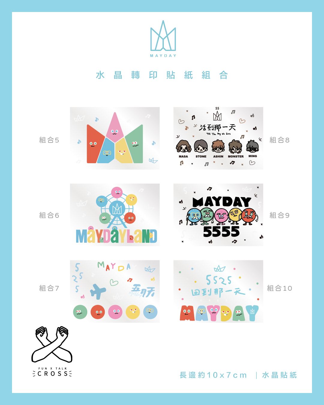 【 五月天】水晶轉印貼紙 組合！（限超取）