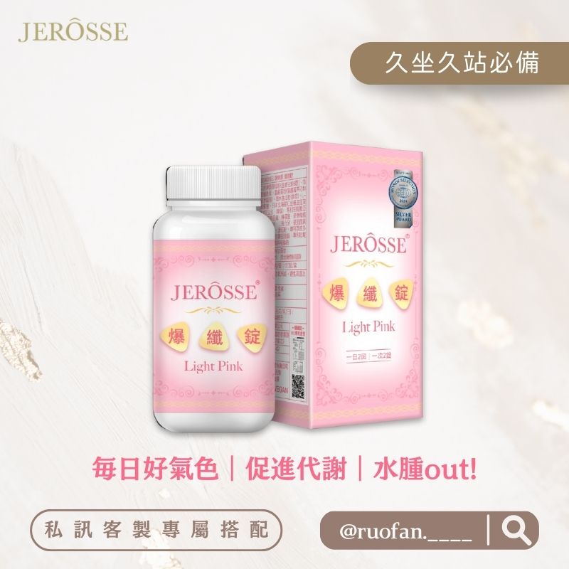 【每日好氣色｜水腫out！】爆纖錠 小粉