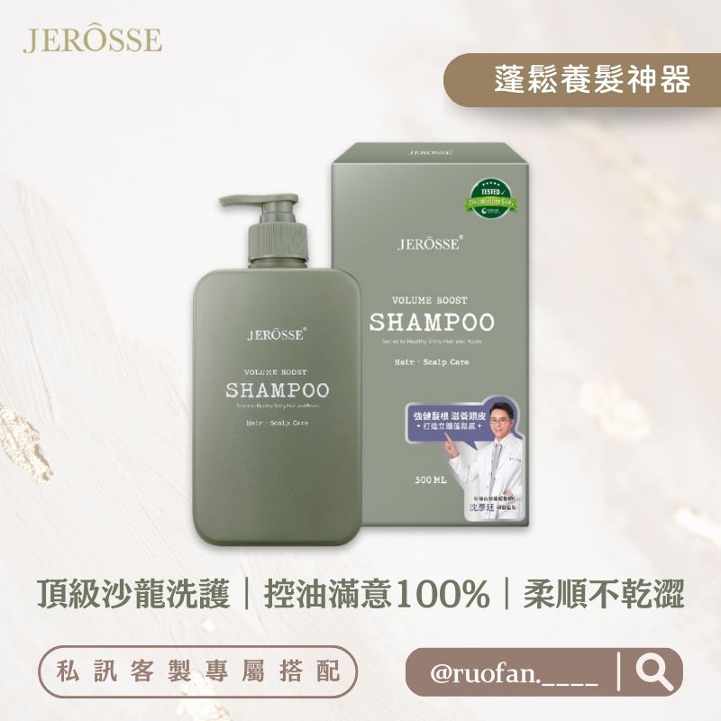 【頂級沙龍洗護｜蓬鬆養髮神器】法樂蓬洗髮露