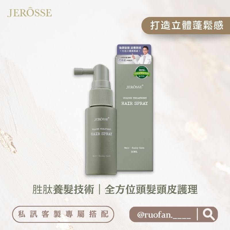 【最新胜肽養髮技術｜強健髮根】法樂蓬洗髮露