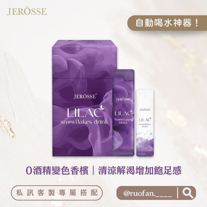 【喝の瘦瘦針｜抗糖消風】雪花紫纖飲 小紫