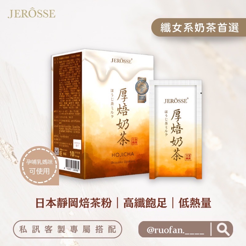 【輕卡肽纖飲】厚焙奶茶風味