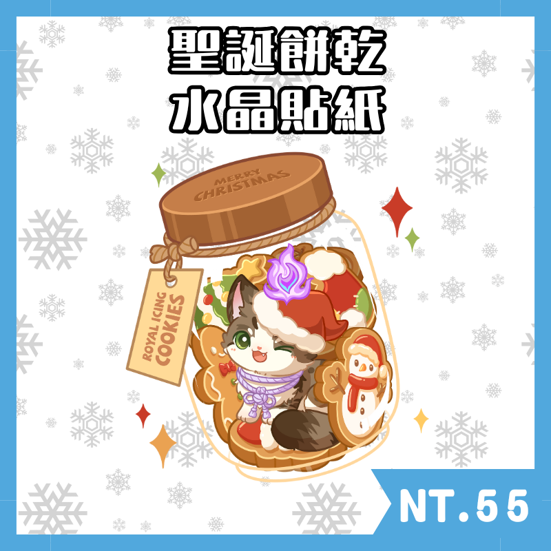 聖誕餅乾水晶貼紙