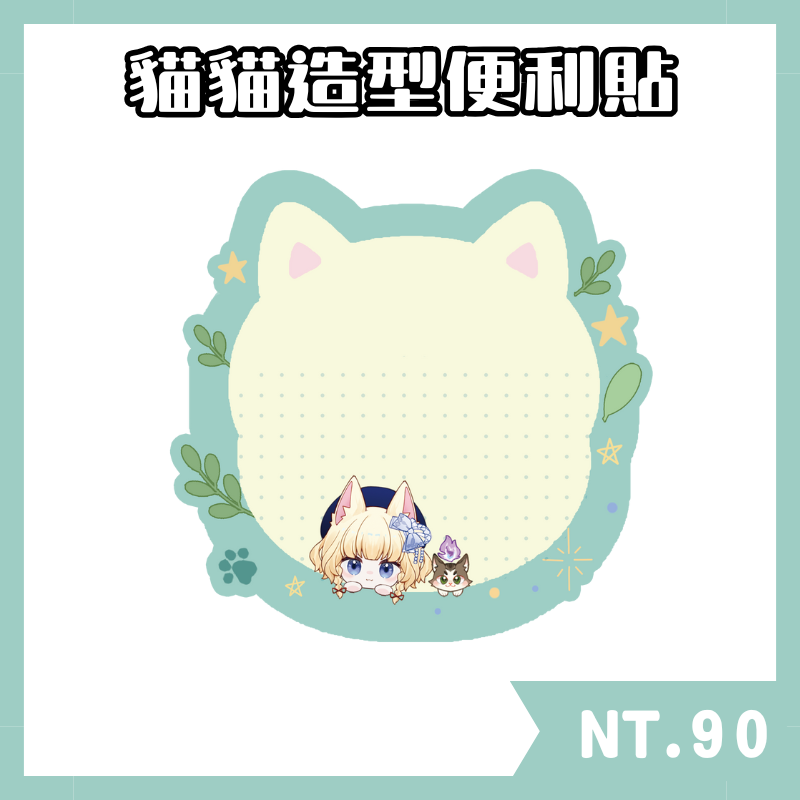 貓貓造型便利貼