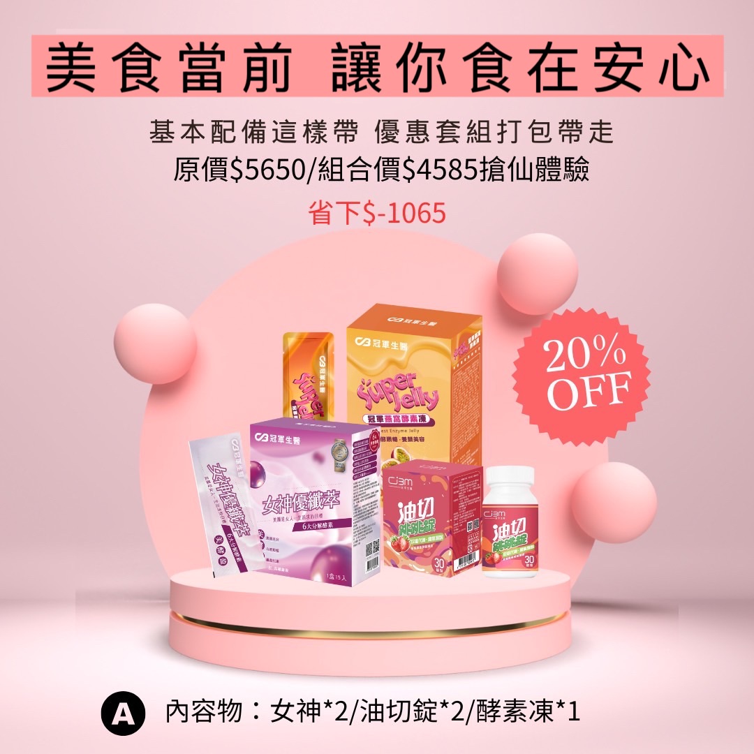 吃貨😋安心套組A
