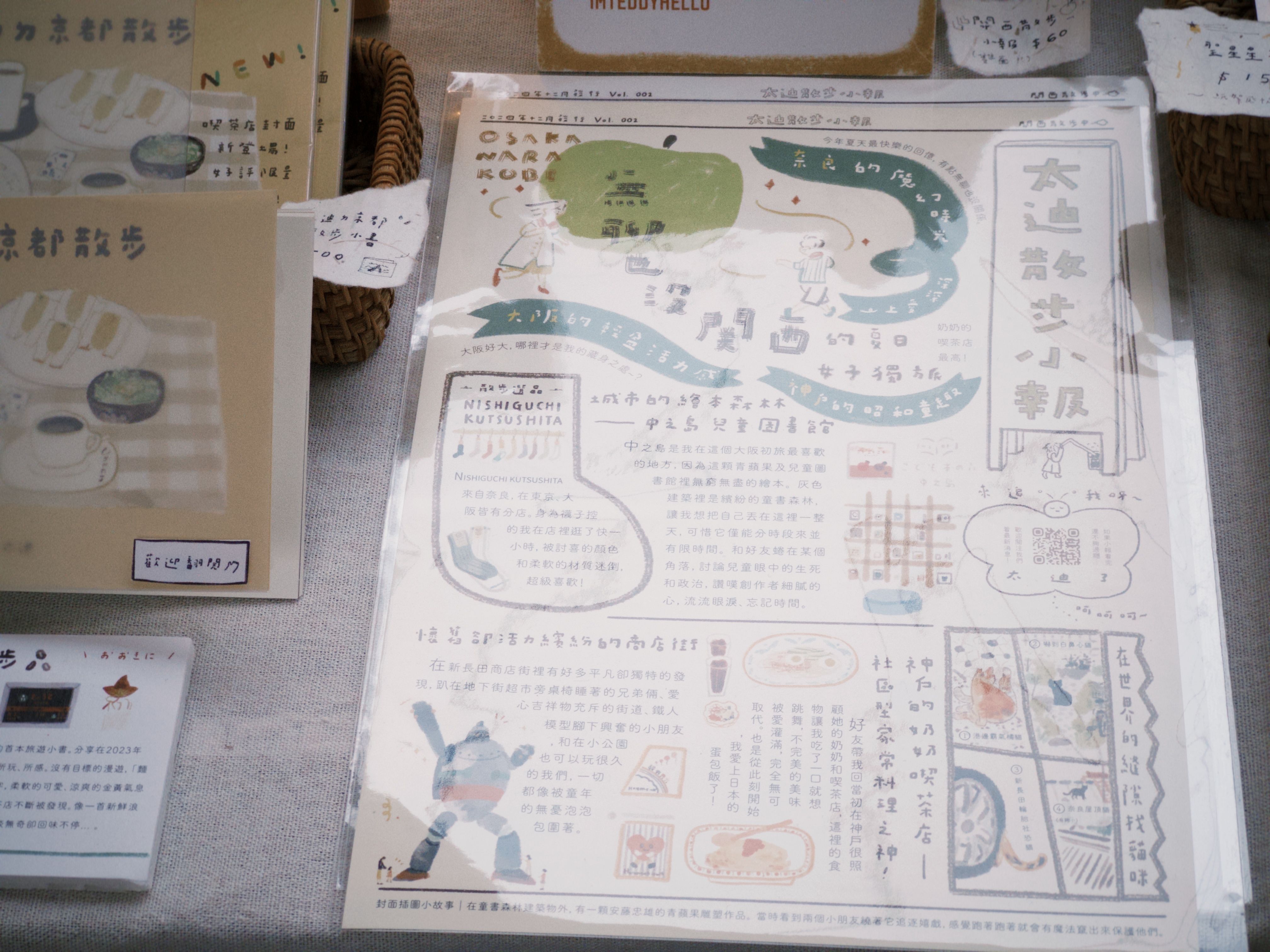 𓊎 關西散步 ｜ 太迪散步小報 Vol. 002