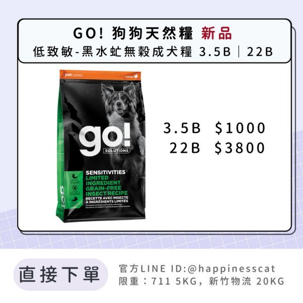 GO 狗狗天然糧 低致敏黑水虻穀成犬糧