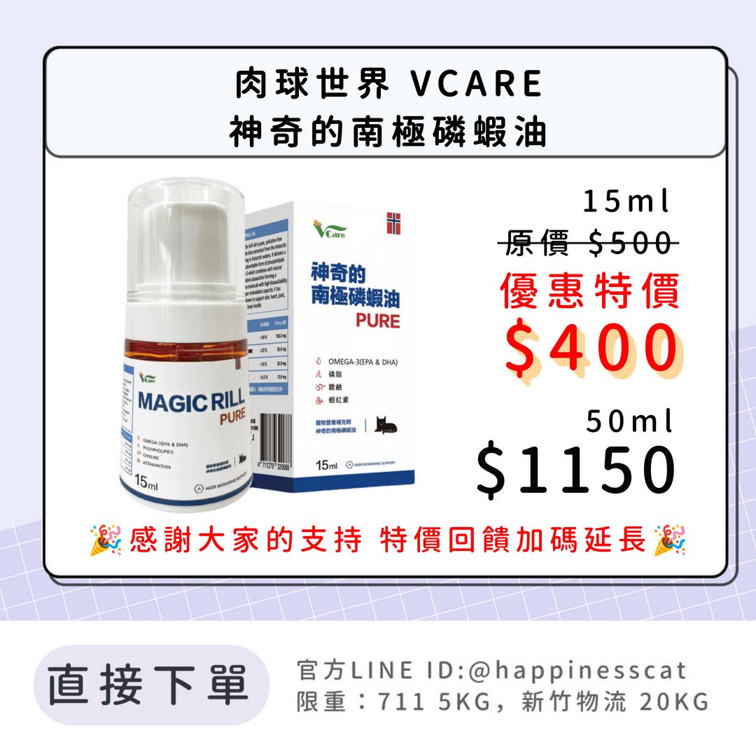 肉球世界 VCARE 神奇的南極磷蝦油 15ml/50ml