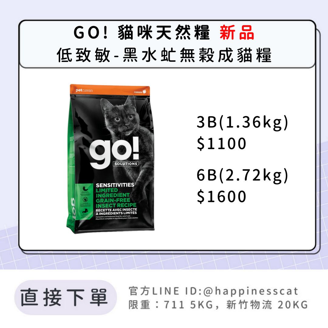 GO 貓咪天然糧 低致敏黑水虻穀成貓糧