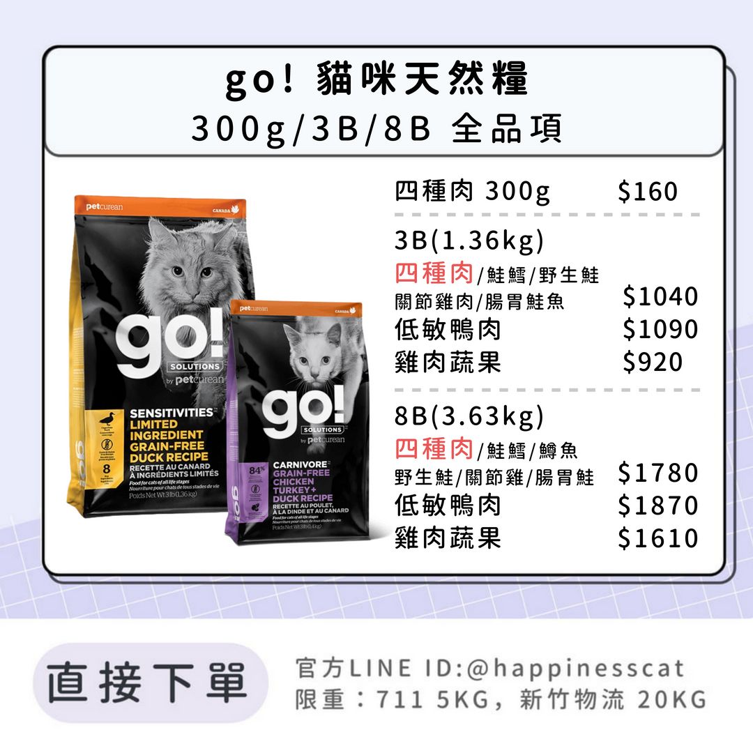 go! 貓咪天然糧