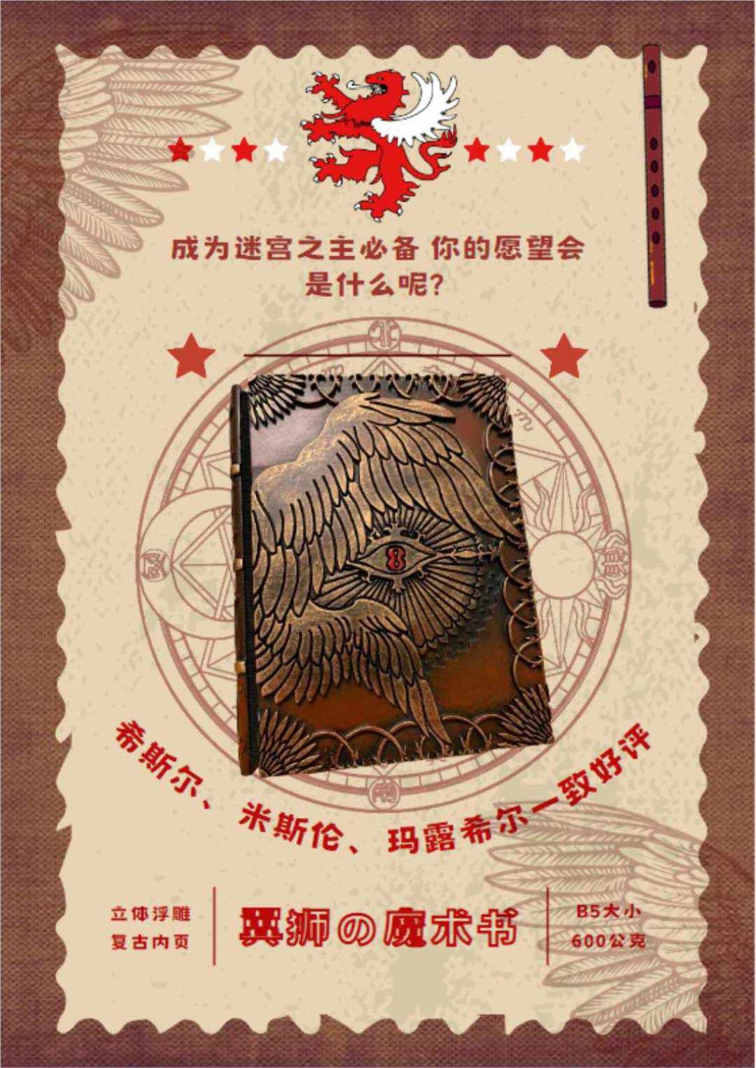 翼獅魔術書