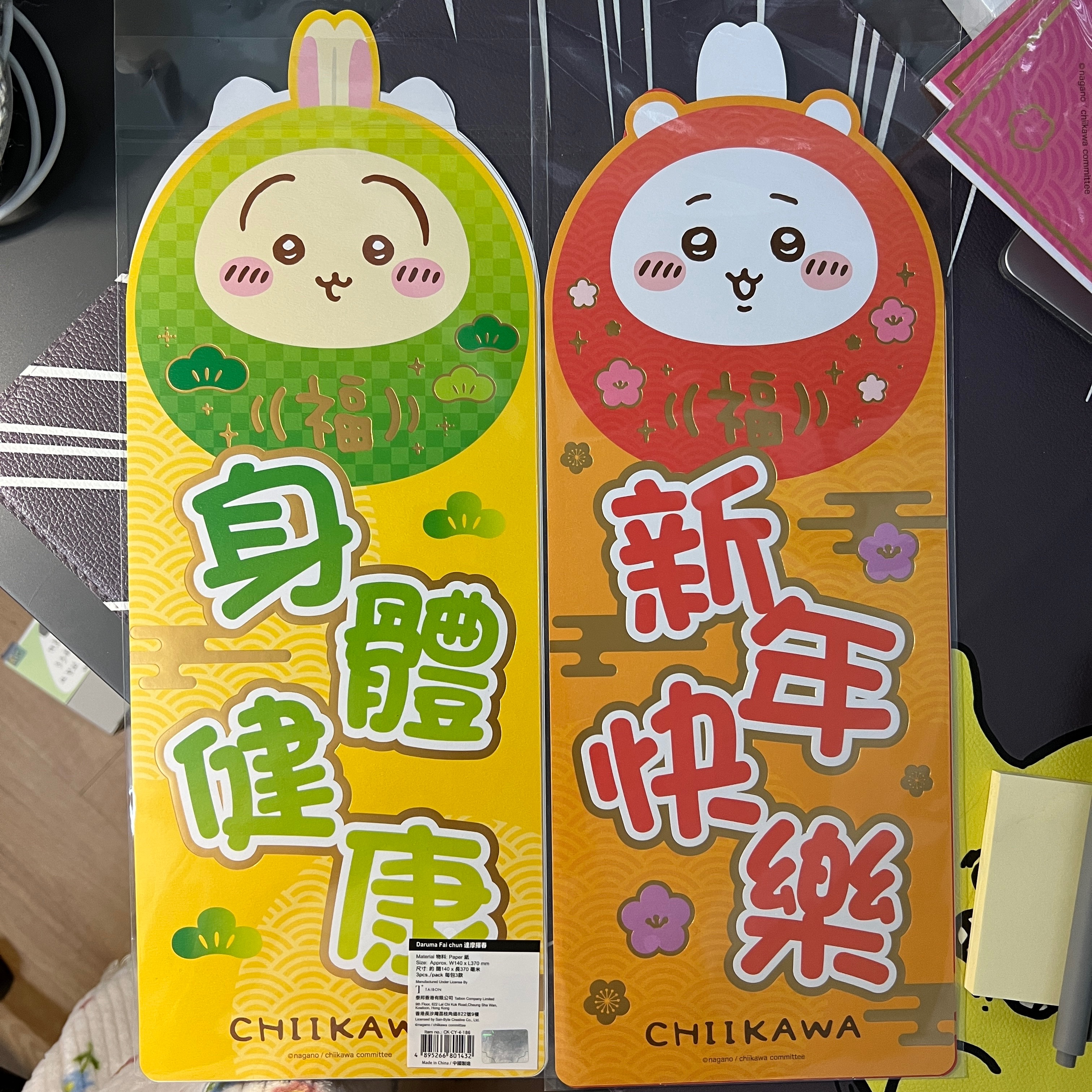達摩揮春春聯（3入不同款）