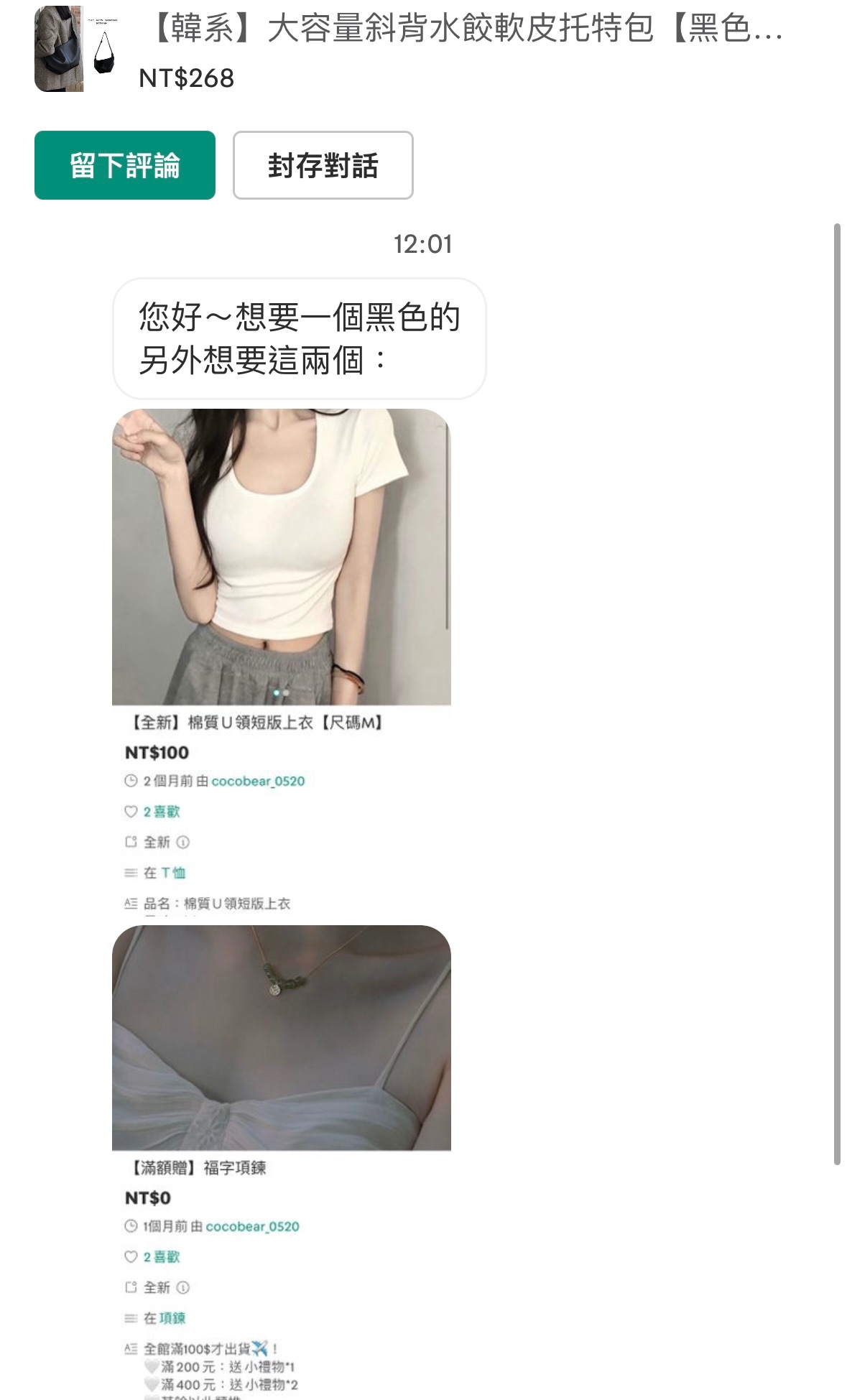 黑色水餃包+U領棉質上衣+福字項鍊