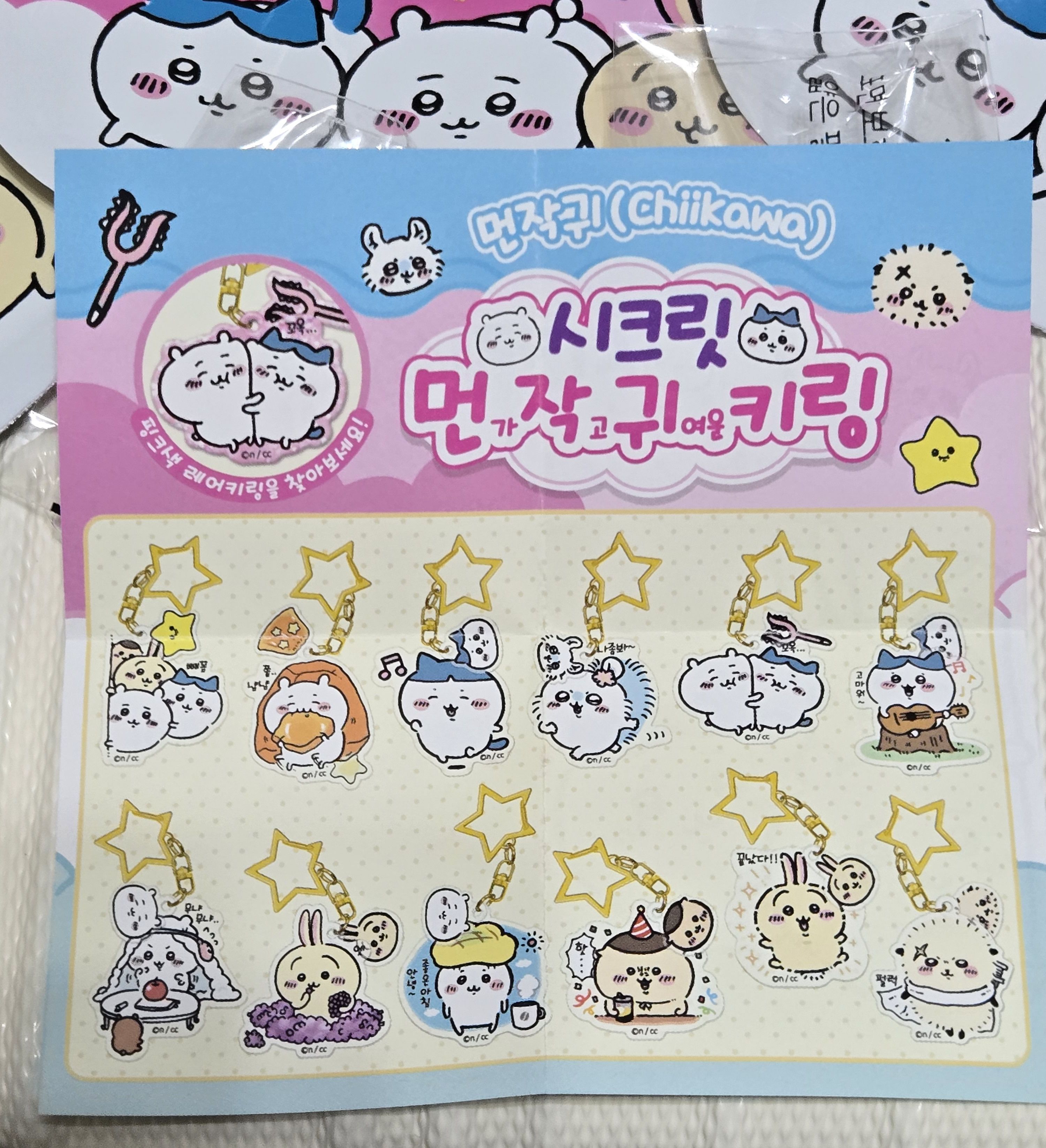 韓國 吉伊卡哇chiikawa 星星鎖匙扣 盲包