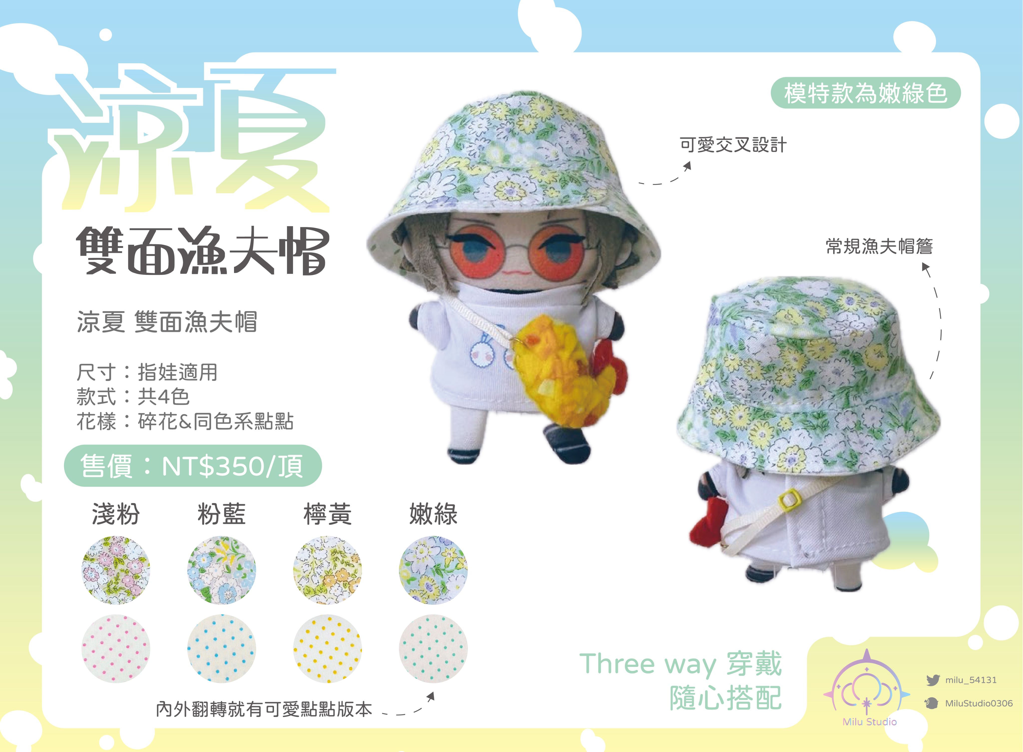 涼夏漁夫帽