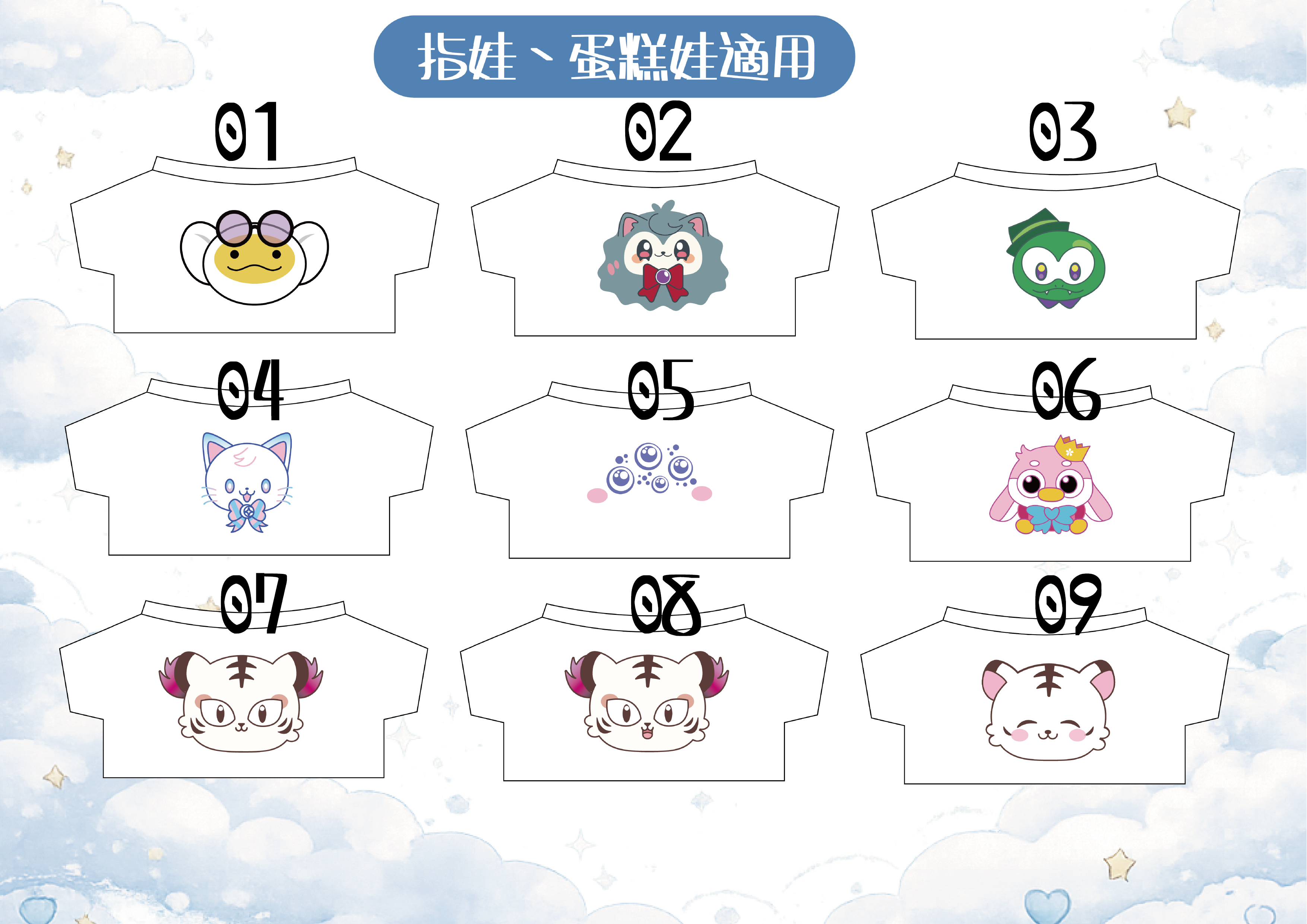 指娃T-粉絲形象、推しT、設計T