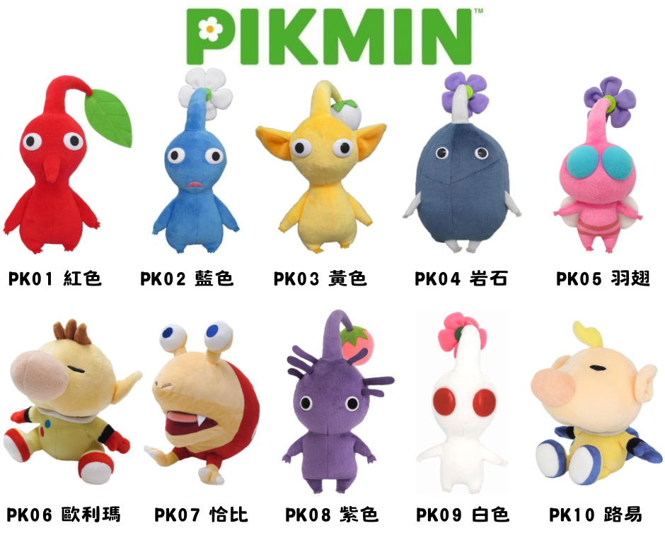 【大娃娃系列】皮克敏玩偶