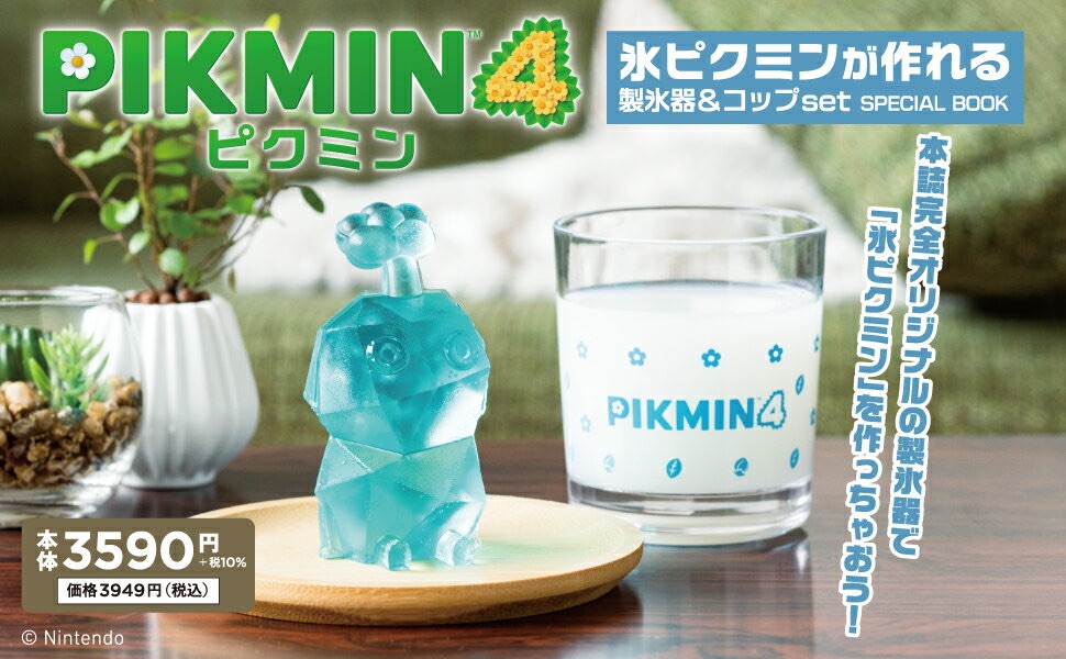 皮克敏製冰器＆杯子套裝
