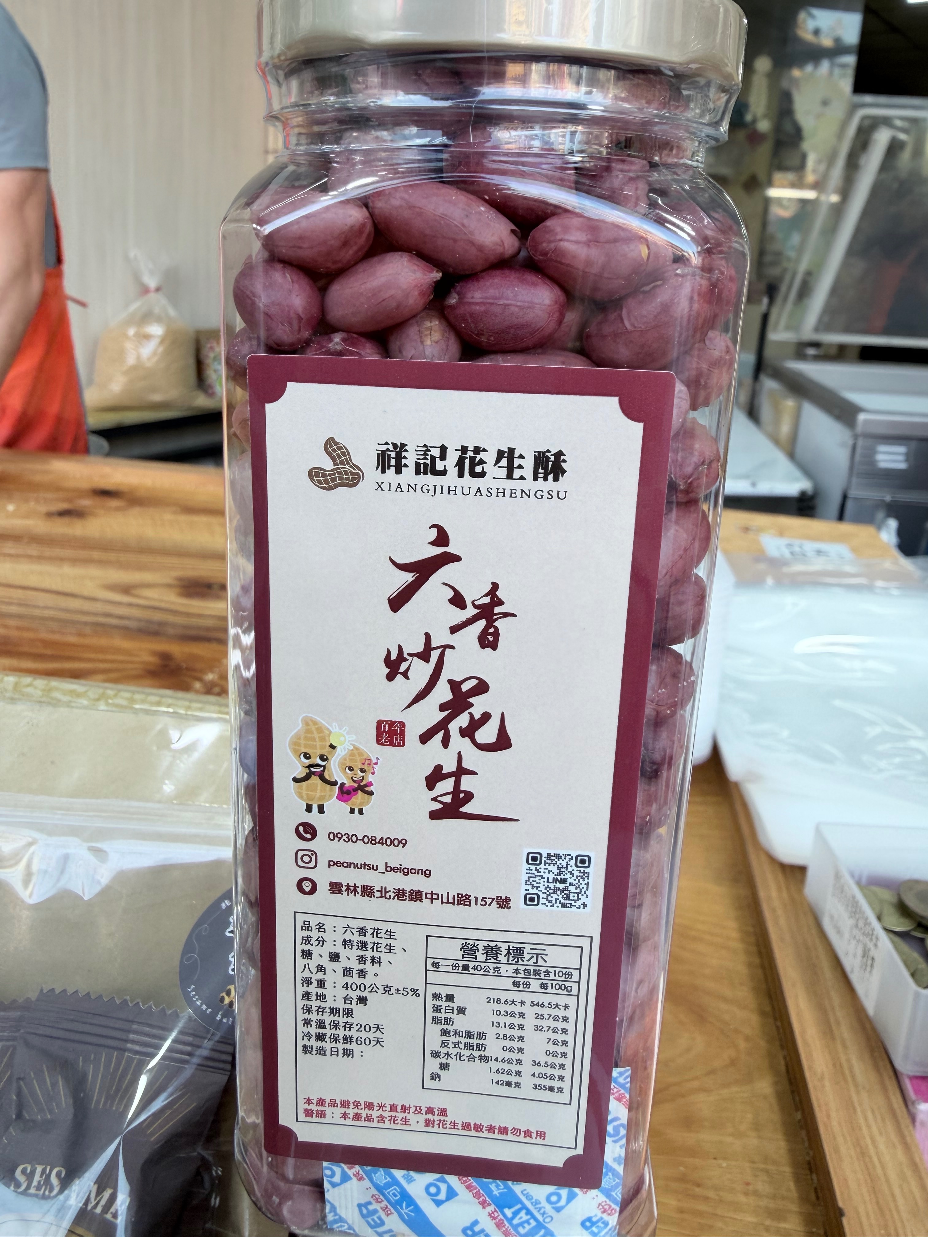 紅仁六香炒花生