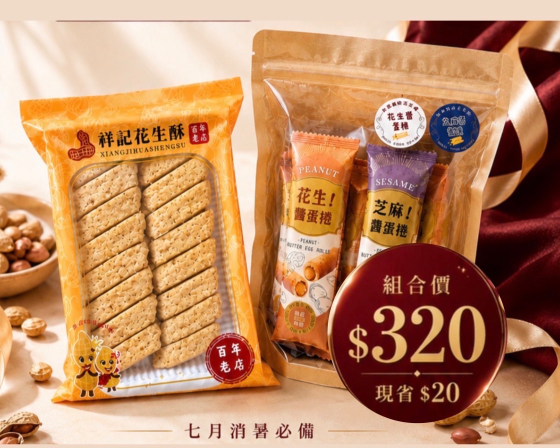 七月組合限定優惠
