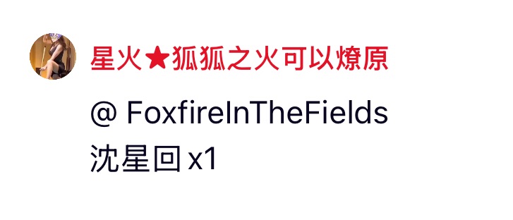 沈星回 女僕努努 逾期下單
