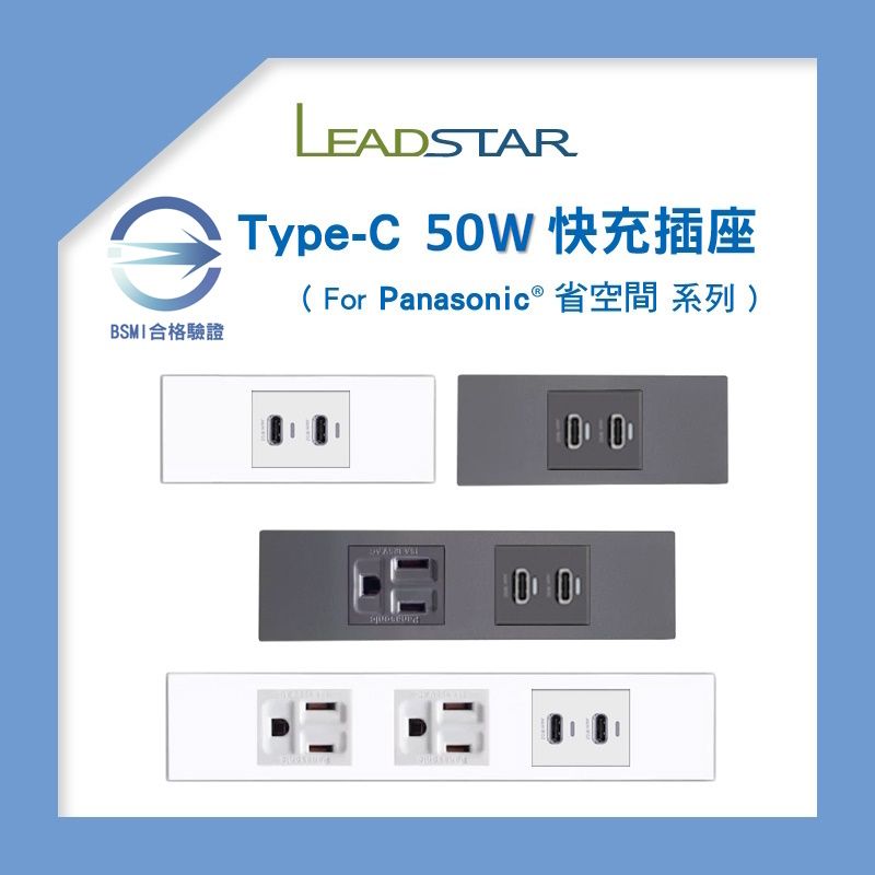 【易智磐石50W+省空間】USB插座 Type-C 氮化鎵快充模組 for 國際牌 省空間 開關 插座  櫥櫃 系統櫃