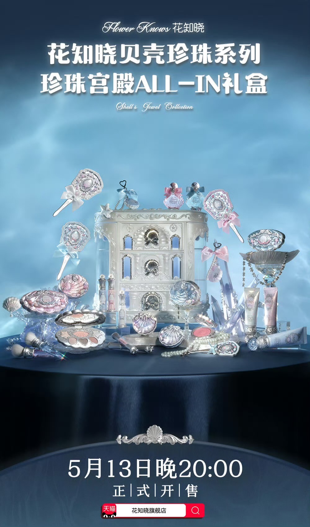 🌊花知曉新品貝殼珍珠系列🐚