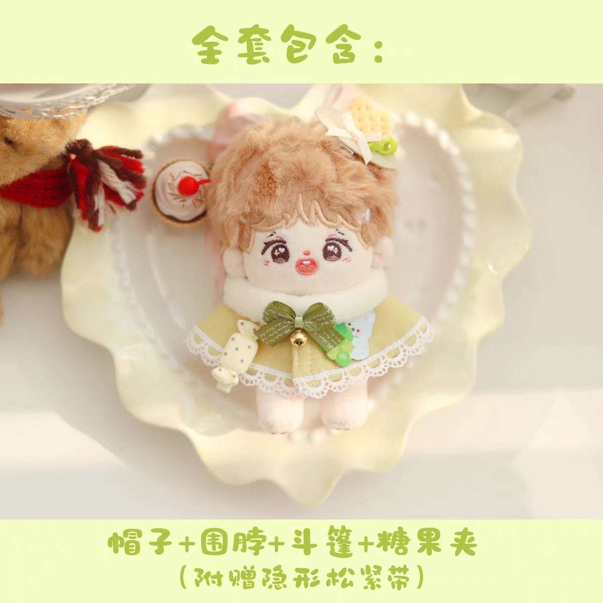 10cm娃衣