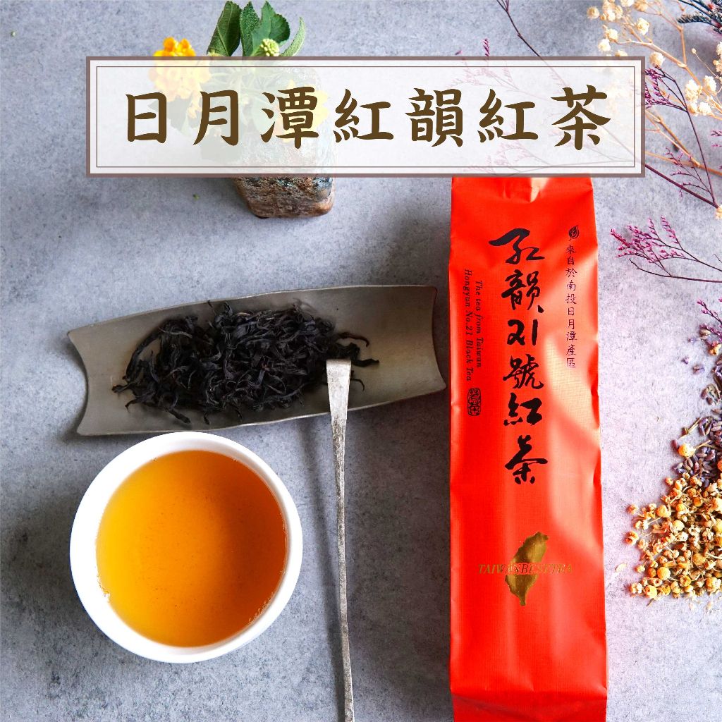 手採台茶21號-紅韻 日月潭紅茶 柚花香 柑橘花 果香 龍眼香 紅茶 手採一芯二葉 自然農法 無毒檢驗