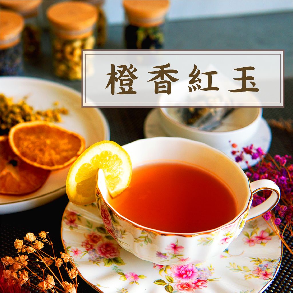 『橙香紅玉』10入/包 花果茶 三角茶包 冷泡茶 熱泡 茶包 橙片 甜菊  洋甘菊