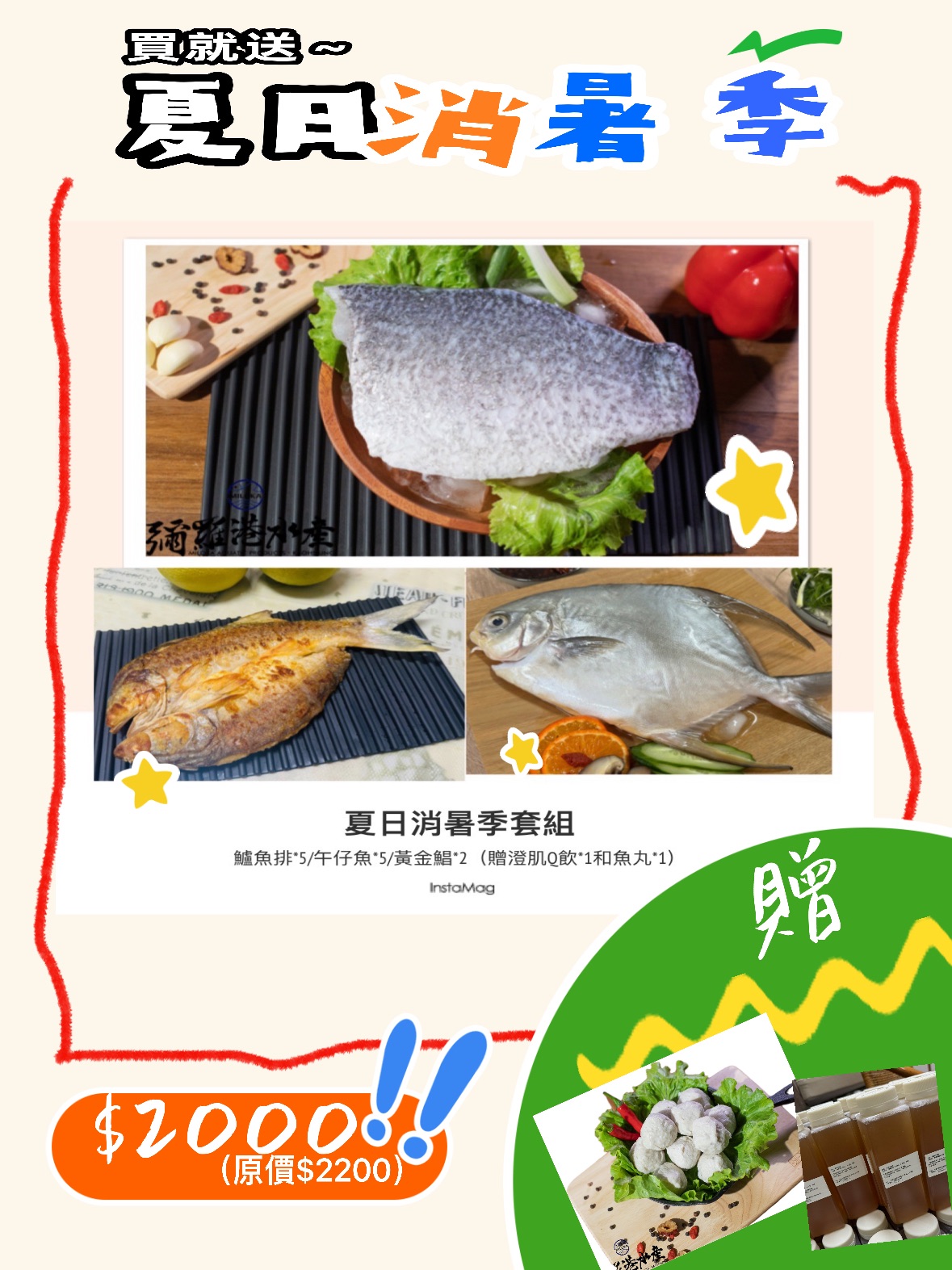 夏日消暑組（點我看明細）