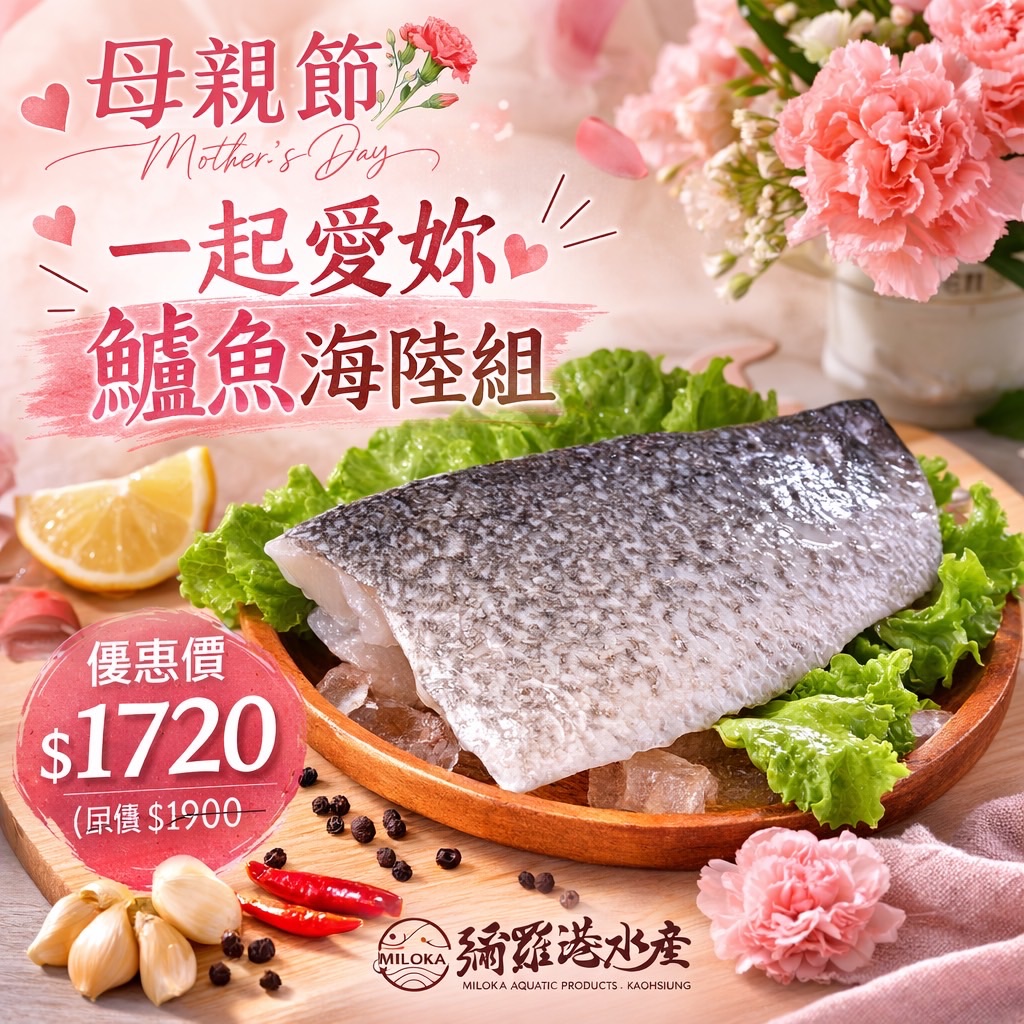 母親節「ㄧ起愛妳」優惠組合