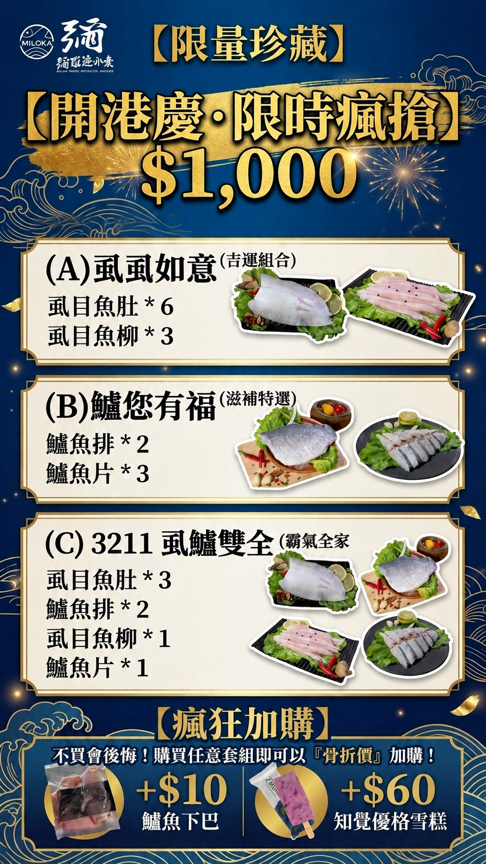 115虱目魚節$1000優惠套組