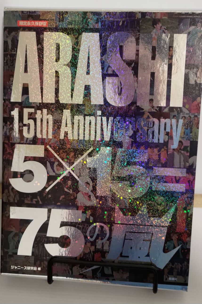 非官方，ARASHI相片集