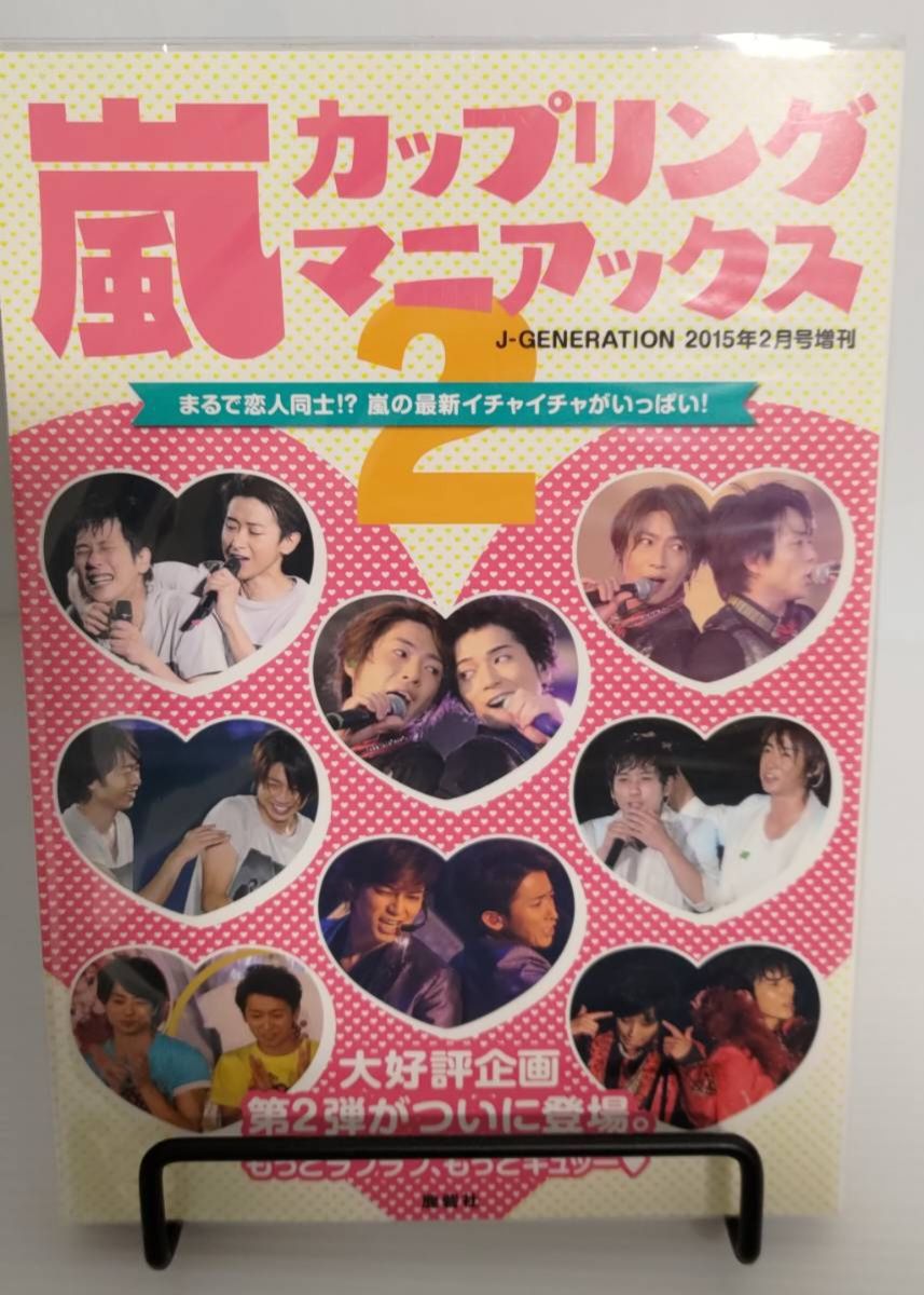 非官方，ARASHI相片集（團愛2）