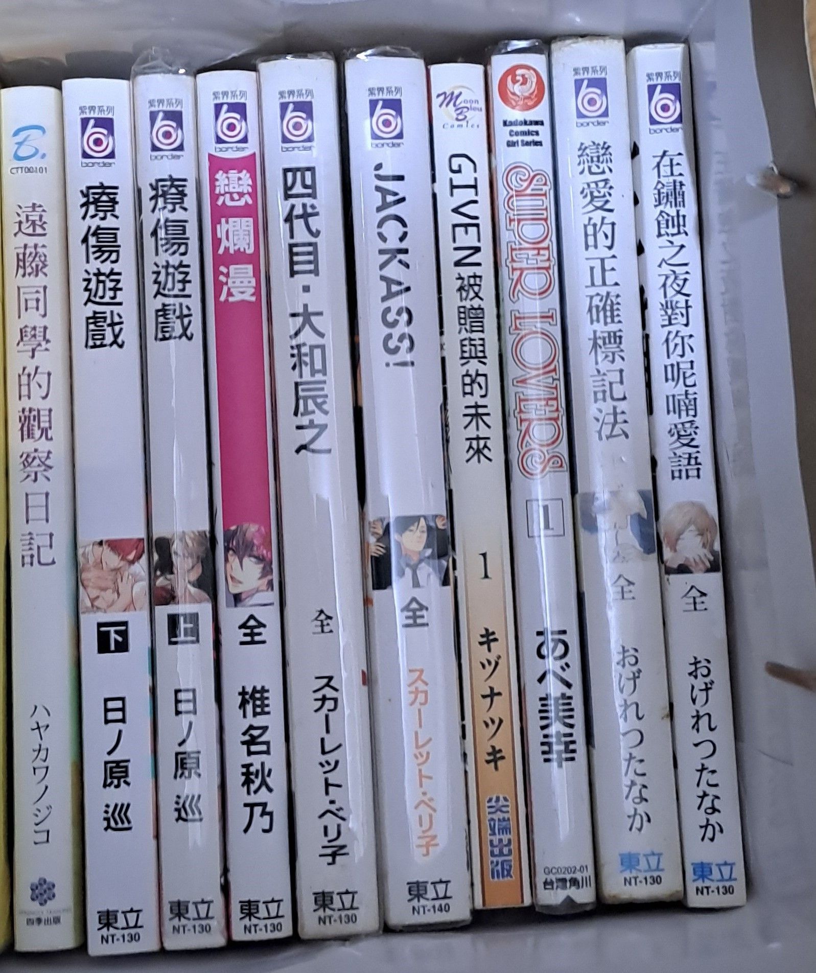 二手 BL漫
