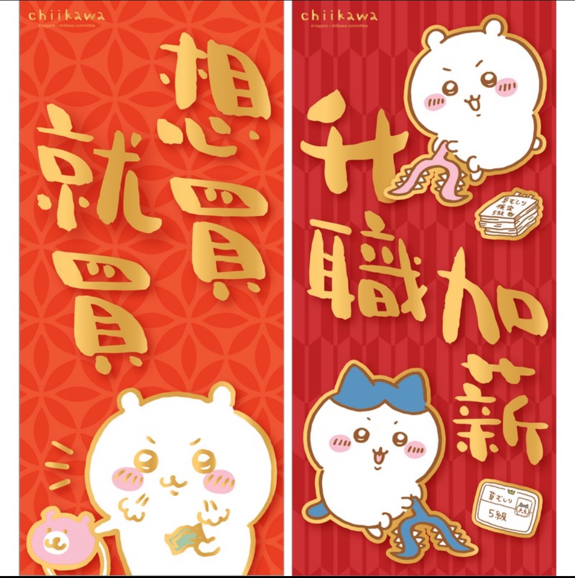 吉伊卡哇 想買就買 升職加薪 春聯 一套兩張