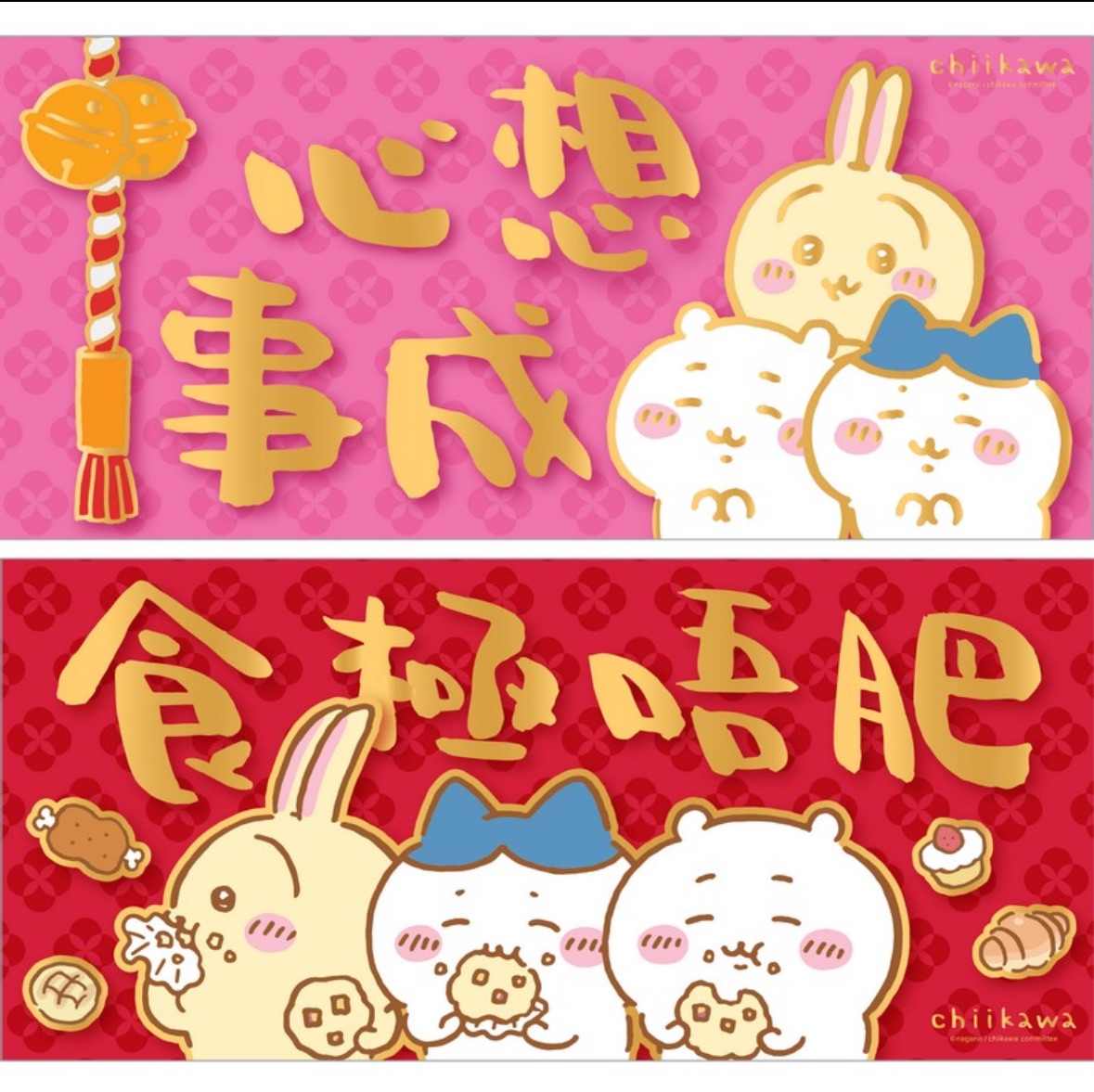 香港版 吉伊卡哇 心想事成 食極唔肥 春聯 一套兩張 不拆賣