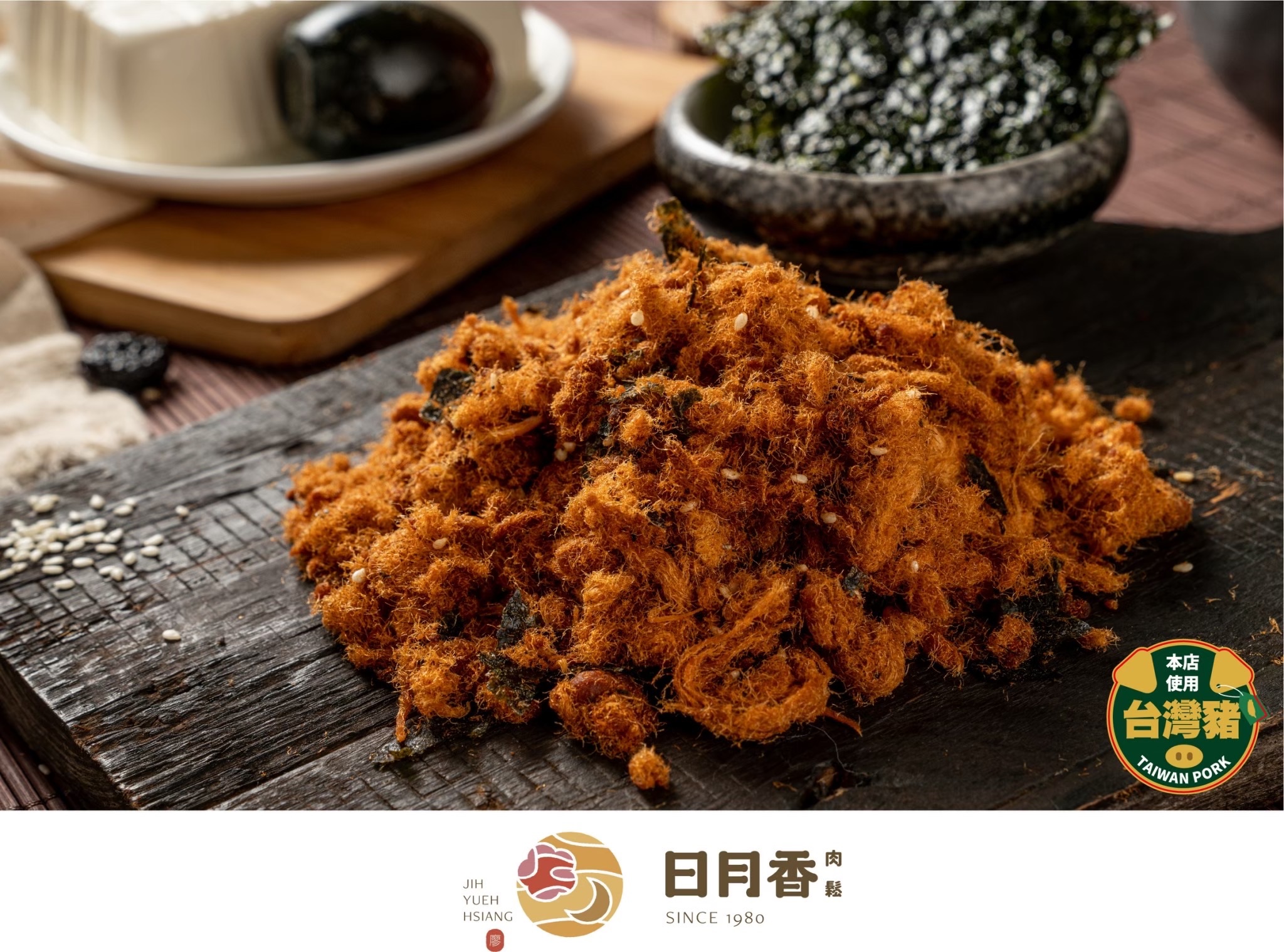 海苔肉鬆