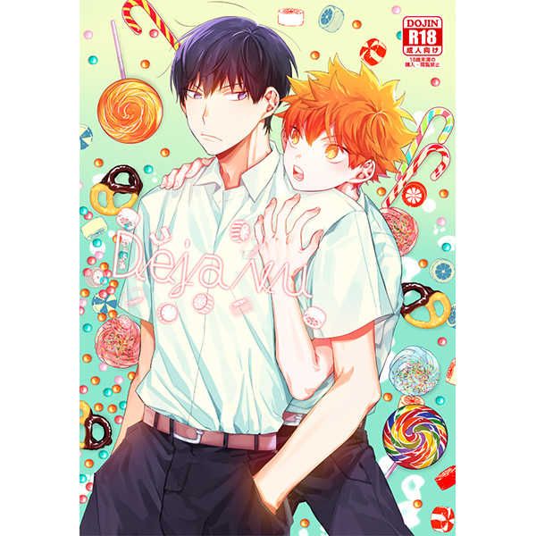 日版HQ排球少年同人誌-影山日向（影日）/AROARU【Deja vu】