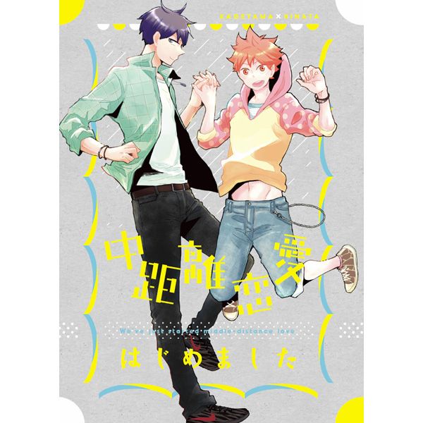 日版HQ排球少年同人誌-影山日向（影日）/elevatordog【中距離恋愛はじめました】