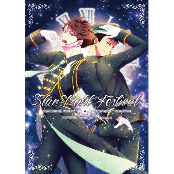 日版HQ排球少年同人誌-岩泉及川（岩及）/Royal-55aT【Star Light Festival 】
