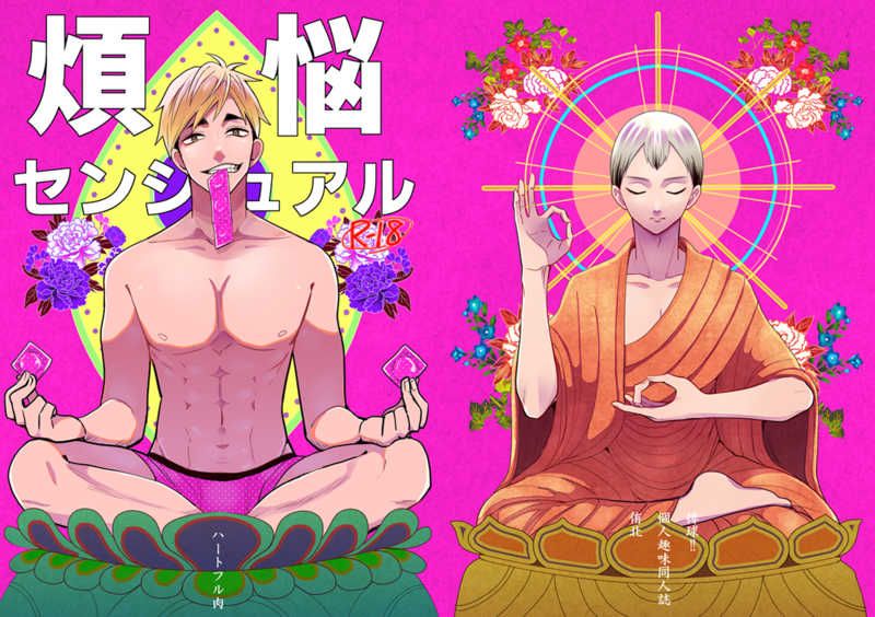 日版HQ排球少年同人誌-宮侑北信介（侑北）/ピスエン【煩悩センシュアル】