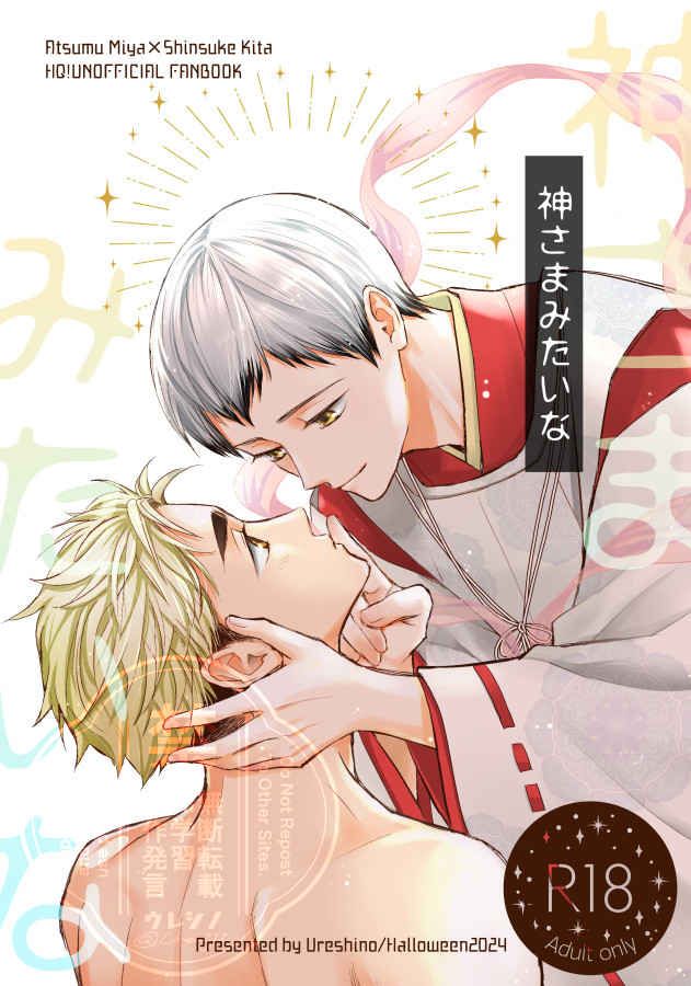 日版HQ排球少年同人誌-宮侑北信介（侑北）/HALLOWEEN【神さまみたいな】