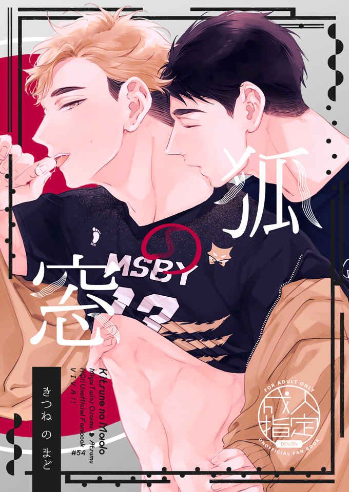 日版HQ排球少年同人誌-宮治宮侑（治侑）/VIVA【狐の窓】