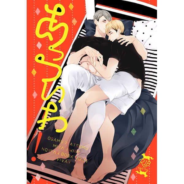 日版HQ排球少年同人誌-宮治宮侑（治侑）/VIVA【あっついわ】