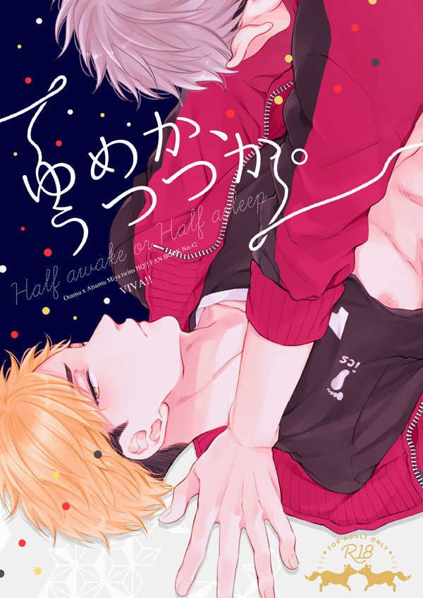 日版HQ排球少年同人誌-宮治宮侑（治侑）/VIVA【ゆめか、うつつか】