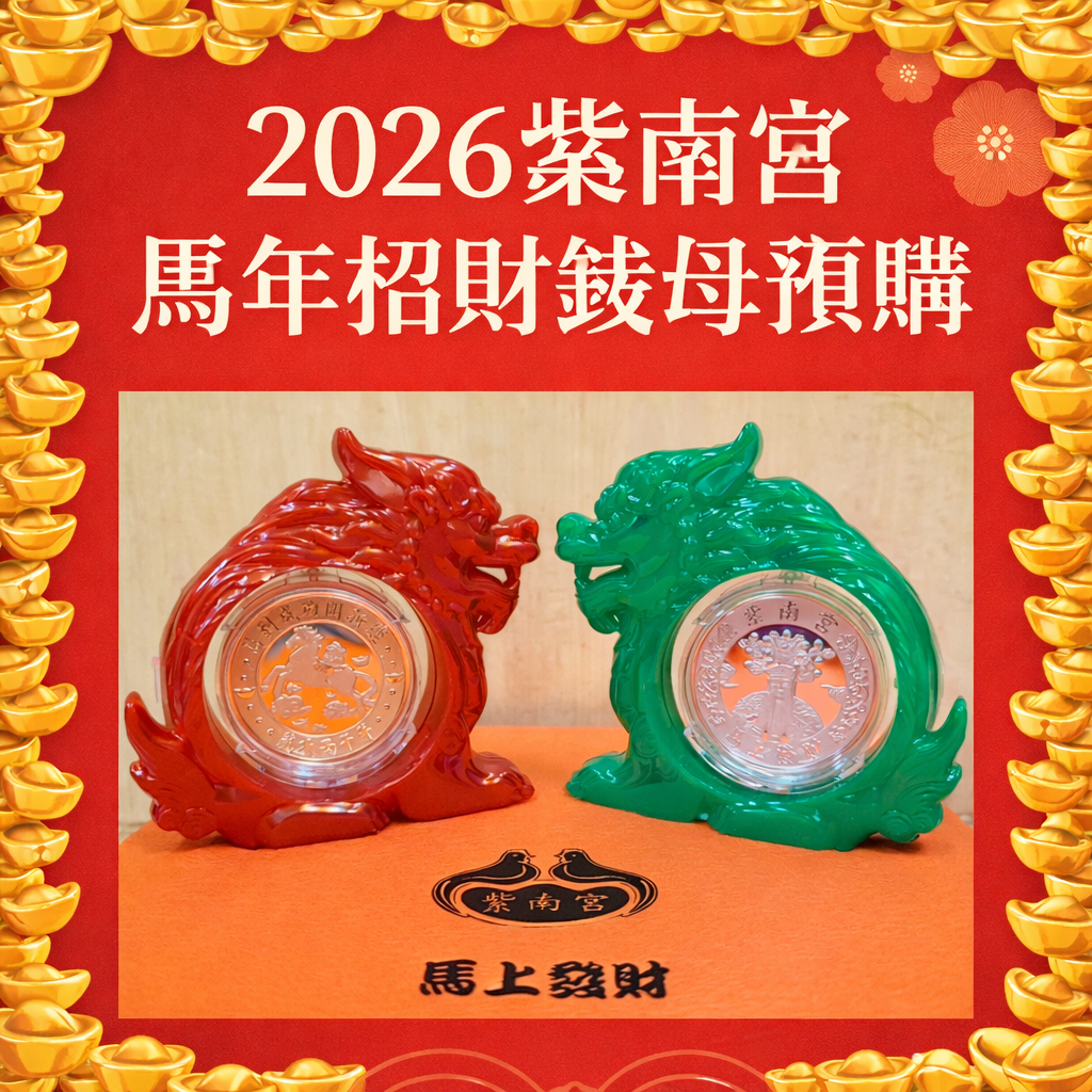 🔸 馬年對幣（貔貅造型外殼） ・1 枚金幣＋1 枚銀幣 ・✅ 皆含貔貅造型外殼