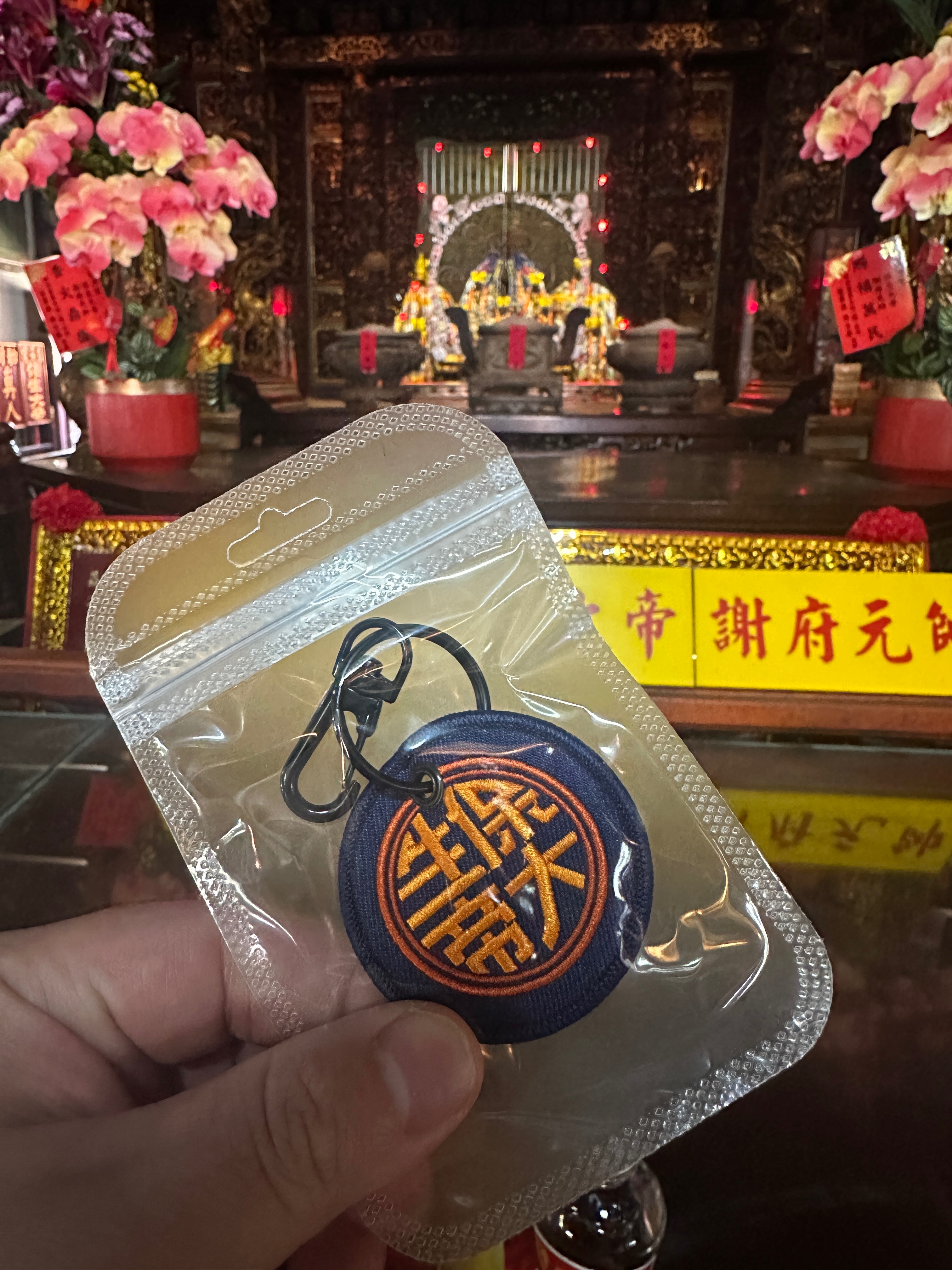 學甲慈濟宮 📣限量發行保生大帝刺繡鑰匙圈😍